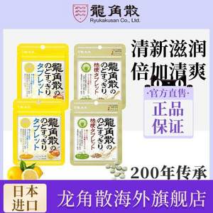 日本 龙角散 蜂蜜柠檬+草本抹茶 草本润喉浓缩含片10.4g*4包