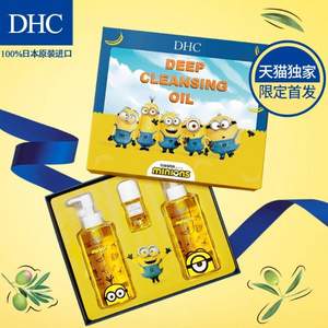 日本原装进口，DHC 蝶翠诗 X 小黄人 联名卸妆油礼盒（200mL*2瓶+30ml）