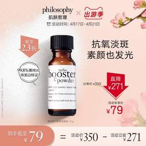 Philosophy 肌肤哲理  维他命C密集亮颜粉 7.1g