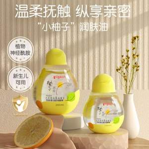 Pigeon 贝亲 婴儿柚子润肤油 200ml