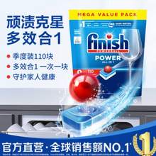 Finish 亮碟 ALL IN 1系列 多效合一濃縮洗滌塊洗碗塊 110塊