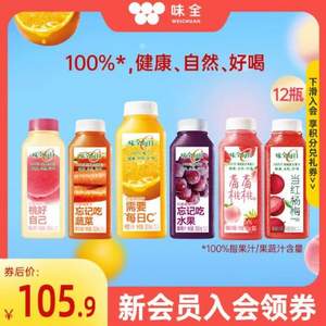 味全 每日C 100%纯果蔬汁饮料 300ml*12瓶