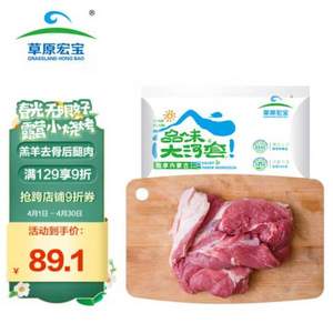 草原宏宝 内蒙古羔羊无骨后腿肉 1kg*2 