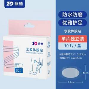 ZHENDE 振德 水膠體透明隱形防磨腳貼 10片