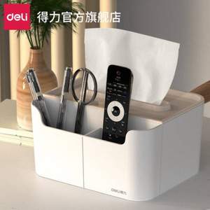 Deli 得力 家用客厅抽纸盒