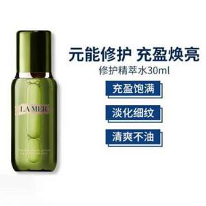 La Mer 海蓝之谜 修护精萃液 30ml（小样）