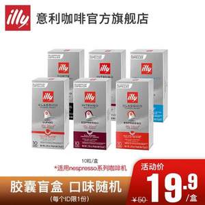 illy 意利 意式浓缩咖啡胶囊 10粒