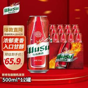 夺命大乌苏 红乌苏新疆啤酒 500mL*12罐