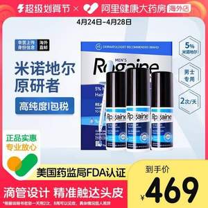 88VIP会员，Rogaine 落健 米诺地尔酊男用生发液 60ml*3瓶+凑单品