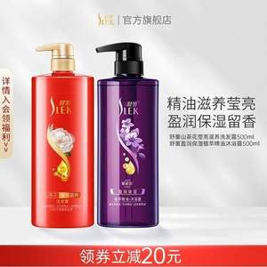 舒蕾 升级款山茶花精油焗油莹亮洗发水/护发素/沐浴露 500ml*2瓶  