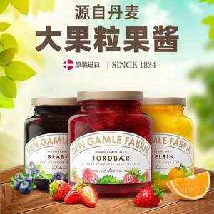 丹麦原装进口，Den Gamle Fabrik/DGF 大颗粒草莓味/橙子味/玫瑰接骨木花果酱 380g 