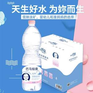 东方航空指定用水，巴马铂泉 天然饮用泉水母婴水 1.5L*6瓶 