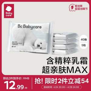 Babycare 婴儿专用干湿两用熊柔巾/抽取式保湿纸巾40抽*5包 