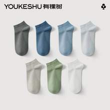 YOUKESHU 有棵树 男士纯棉抗菌短袜 7双装   YSWS01002 
