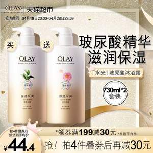 Olay 玉兰油 保湿水润水光沐浴露 730ml*2瓶  