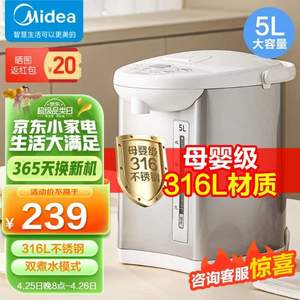 PLUS会员，Midea 美的 316不锈钢保温一体电水壶 5L 