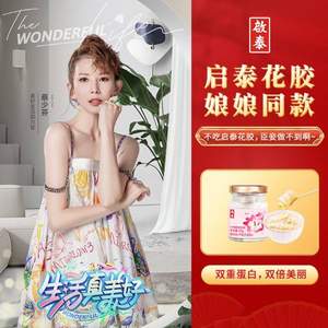 香港启泰 牛奶藜麦即食花胶70g/瓶