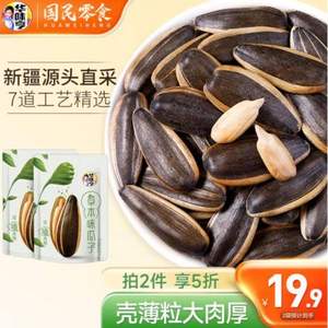 华味亨 葵花籽 多口味可选 500g*2袋