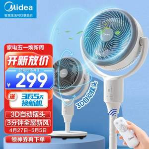 PLUS会员，Midea 美的 GAG24JR 3D摆头空气循环扇