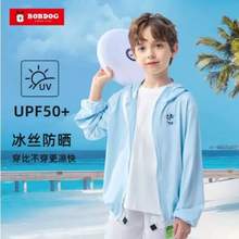 <span>白菜！</span>巴布豆 2023年夏季兒童冰絲涼感防曬衣外套UPF50+（110~160碼） 男女童4色