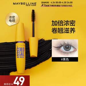 美寶蓮 黃胖子  巨密睫毛膏 9.2ml