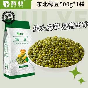 省级农业龙头企业，辉业 东北绿豆 500g