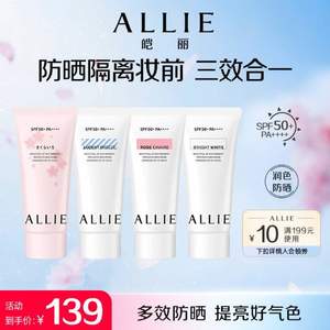 Kanebo 佳丽宝 ALLIE 皑丽 润色防晒水凝乳 SPF50+/PA++++ 60g