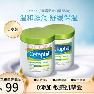 Cetaphil 丝塔芙 致润保湿霜 550g*2件