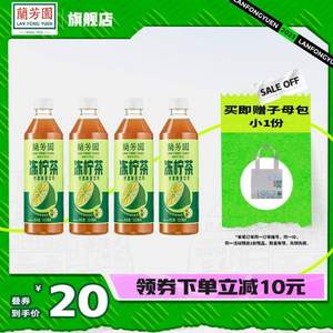 兰芳园 0蔗糖0脂港式冻柠茶 500ml*4瓶 赠鸭屎香燕麦奶*2瓶