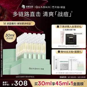 华熙生物 BIOHYALUX 润百颜 蜂巢玻尿酸 净肤次抛原液 1.5ml*30支 赠冻干面膜1盒+同款10支