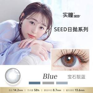 Seed 实瞳 日抛彩色隐形眼镜30片装 3色