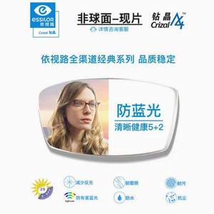 依视路 ESSILOR 钻晶A4超薄 1.56非球面镜片+镜框 