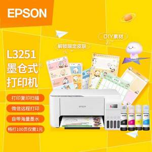 PLUS会员，EPSON 爱普生 L3251 彩色墨仓式无线多功能一体机