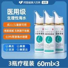超亞 生理性海鹽水鼻腔噴霧60mL*3瓶