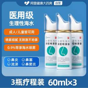 超亚 生理性海盐水鼻腔喷雾60mL*3瓶