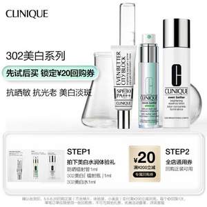 CLINIQUE 倩碧 302美白套装（防晒镭射管1ml +镭射瓶1ml+美白水1ml）