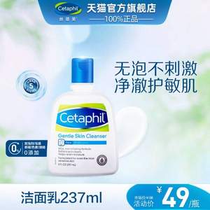 Cetaphil 丝塔芙 无泡低刺激洁面乳 237ml  