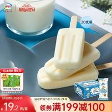 伊利牧场 小布丁奶油味冰淇淋 48g*20支*4盒 