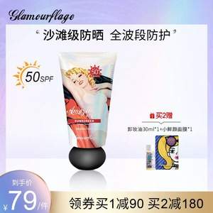格蘭瑪弗蘭 SPF50 安娜亞馬遜防曬霜 50mL