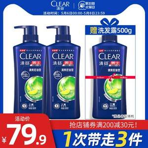 CLEAR 清揚 男士清爽控油型去屑洗發(fā)露  500g*3瓶 多款可選