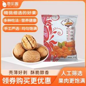 枣乐趣 新疆纸皮核桃 500g*2件