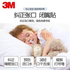 3M 耐适康 防张口呼吸矫正贴/止鼾贴