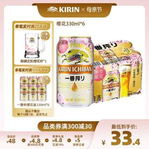 Kirin 麒麟 限定樱花装一番榨啤酒 330mL*6听（赠樱花玻璃杯）