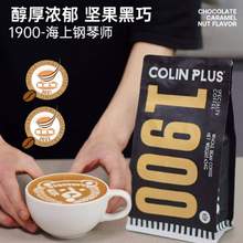 Colin Plus 柯林×梁凡合作款 1900海上钢琴师系列 意式拼配咖啡豆 454g