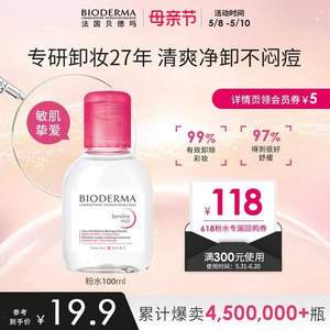 官方旗舰店，Bioderma 贝德玛 粉水 深层舒妍卸妆水/净妍洁肤液 100ml