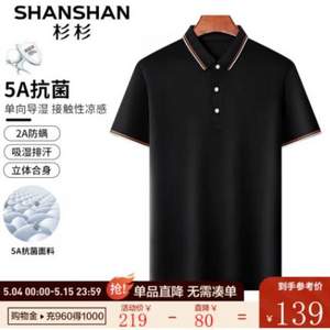 SHANSHAN 杉杉 冰丝抗菌短袖POLO衫 多色