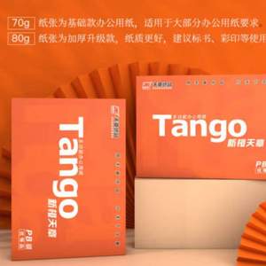 天章 TANGO 新橙天章 A4打印纸 80g 500张