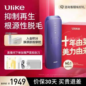 PLUS会员，Ulike air3 蓝宝石冰点脱毛仪 （大量赠品）