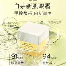 <span>白菜！</span>Elizabeth Arden 伊麗莎白·雅頓 白茶新肌微精華眼凝霜 15ml
