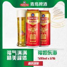 青岛啤酒 福如东海 10度 500mL*12听